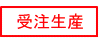 床ガラリ　床吹出口　受注生産